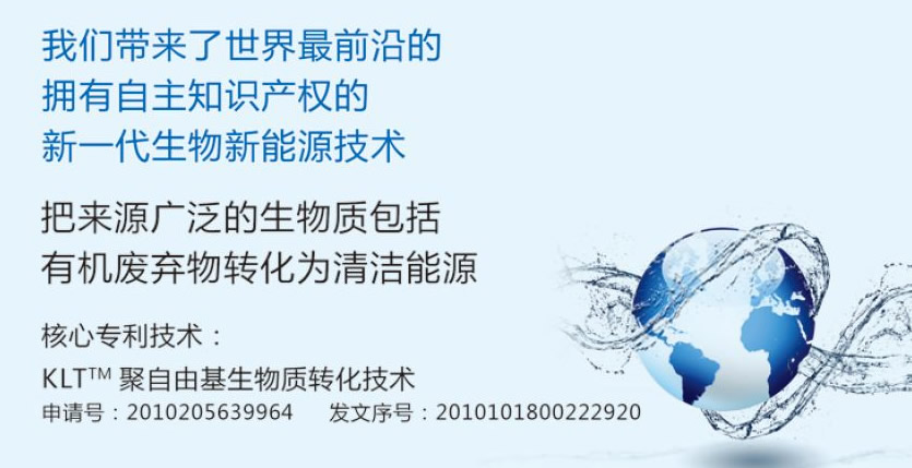 我公司榮獲新一代生物新能源技術(shù)